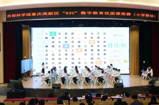 “S2C”數(shù)字教育優(yōu)質(zhì)課競賽。