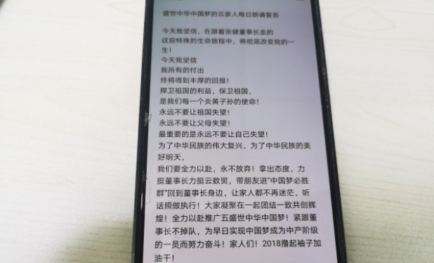 代理在社交軟件群發(fā)布的洗腦口號(hào)。臺(tái)商投資區(qū)分局供圖 代理在社交軟件群發(fā)布的洗腦口號(hào)。臺(tái)商投資區(qū)分局供圖